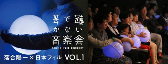 TBWA HAKUHODO、落合陽一×日本フィルプロジェクトVOL.6 「遍在する音楽