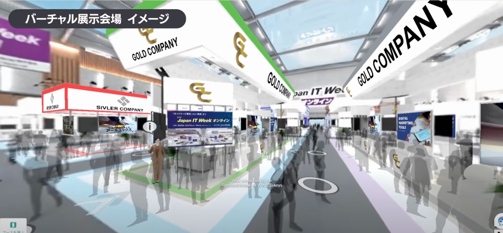 バーチャル展示会のイメージ