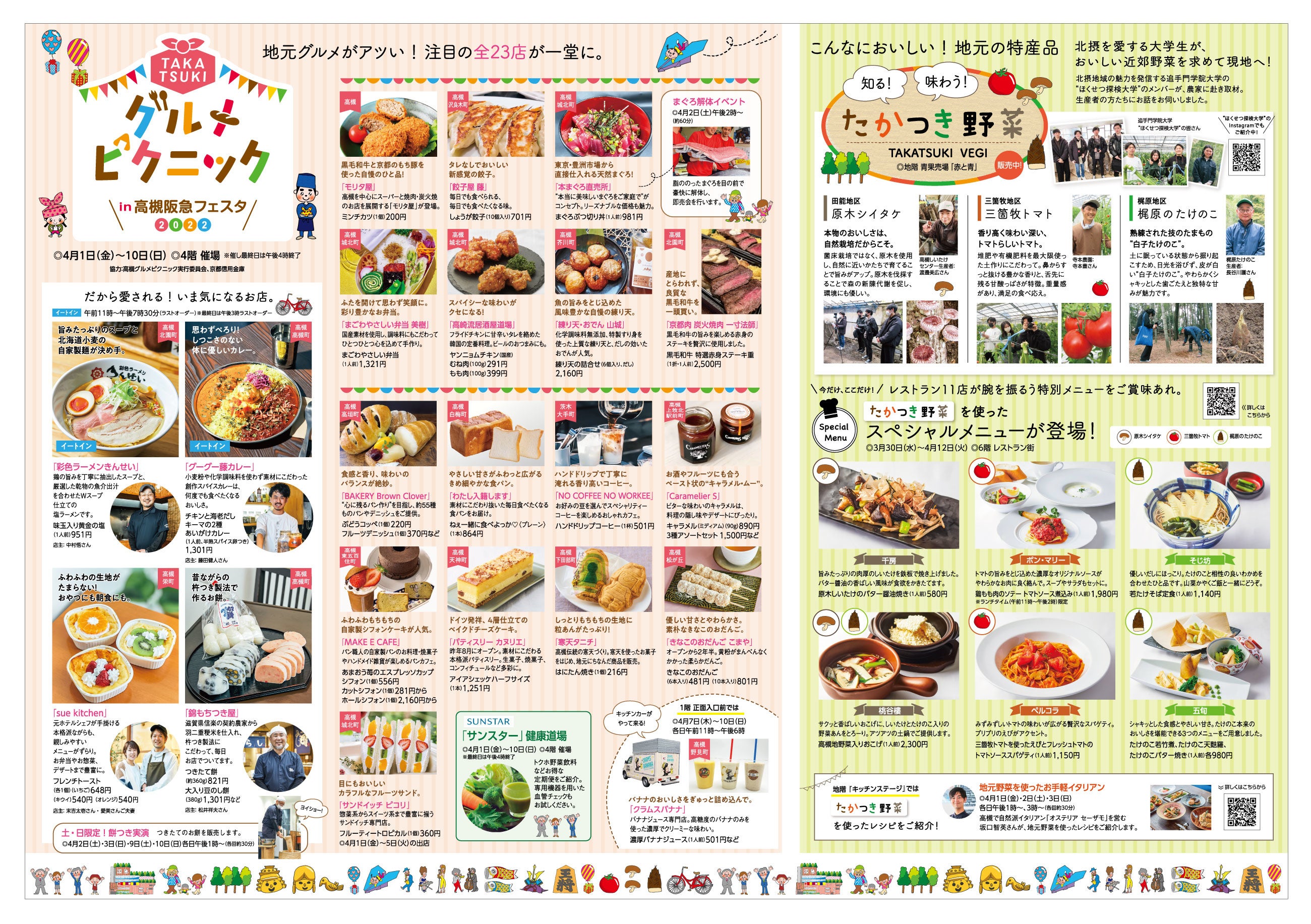 イベントリーフレット