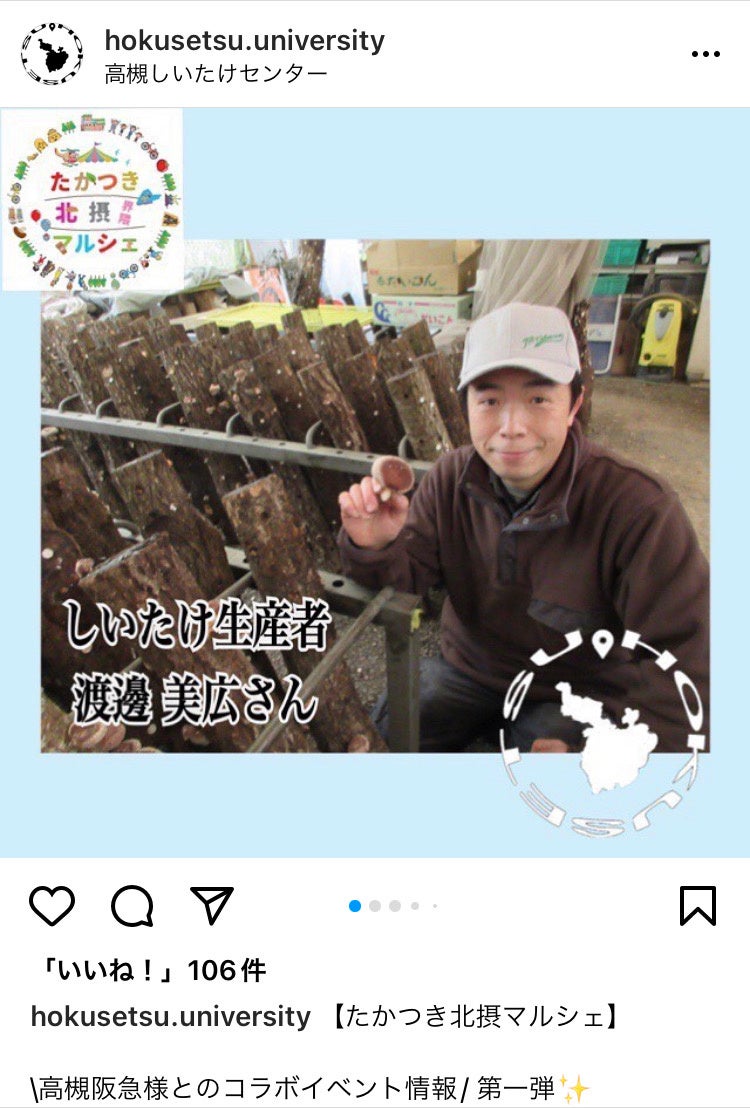 生産者を紹介するInstagramの投稿