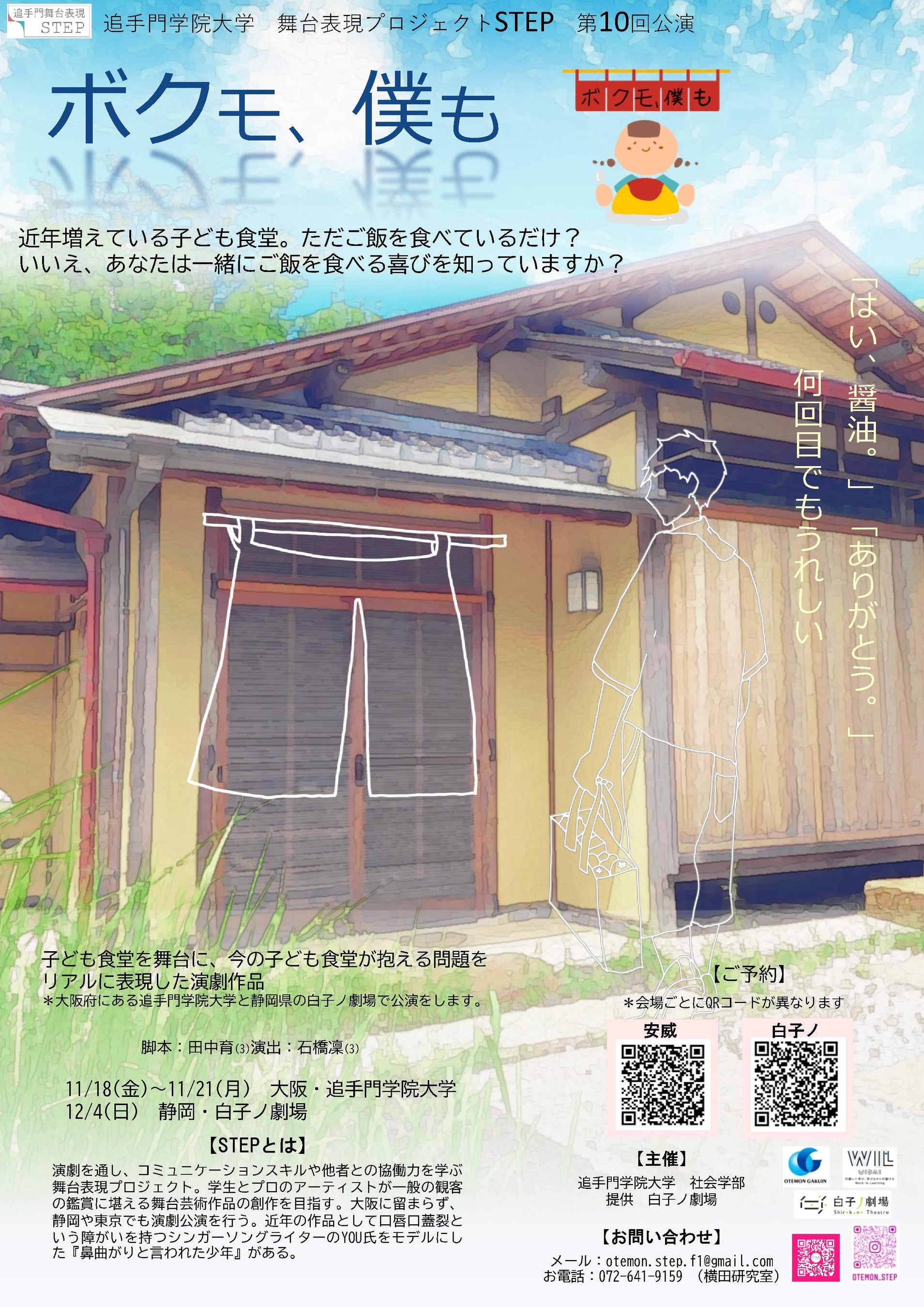 　　　　　「ボクも、僕も」公演チラシ