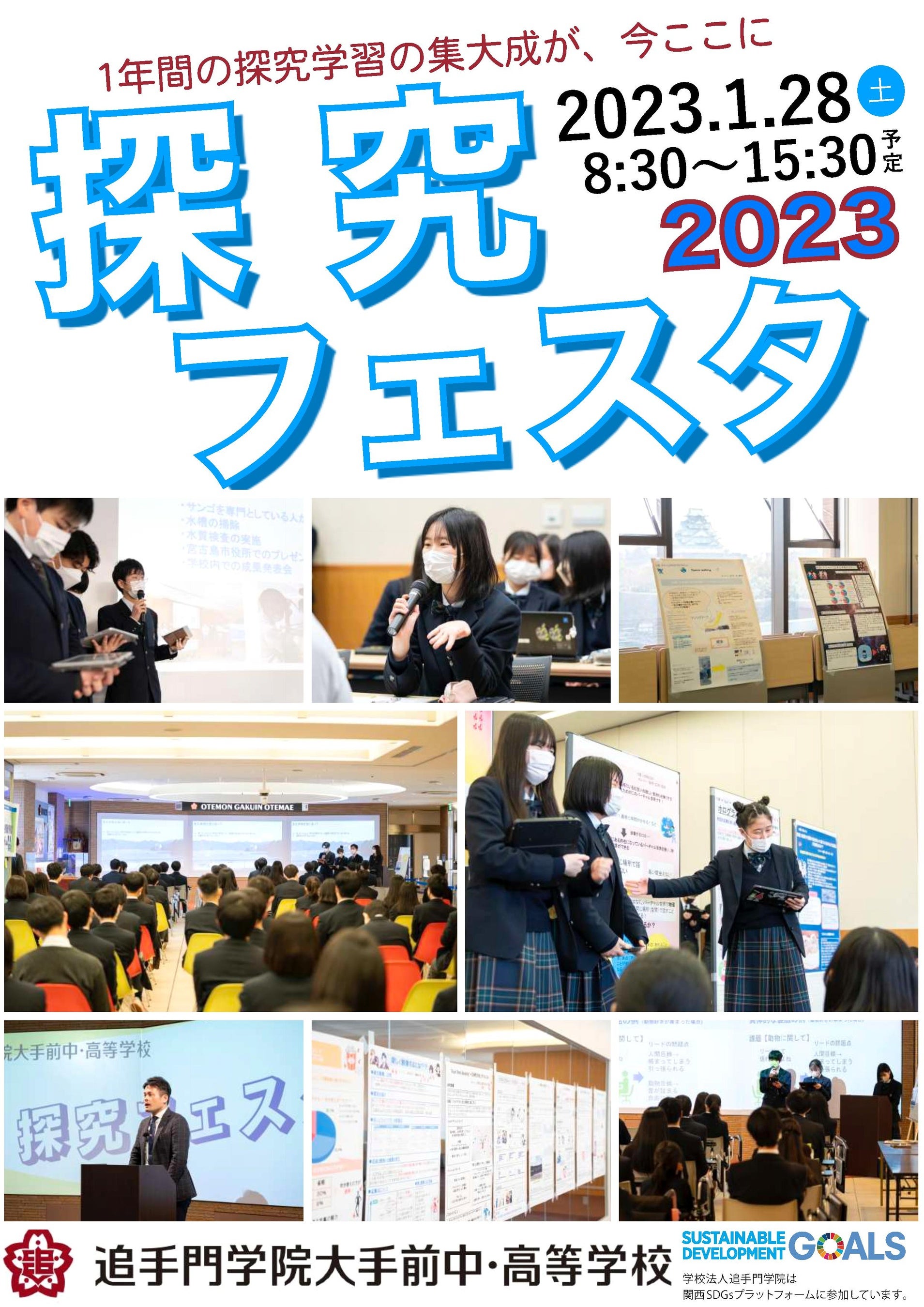 　　　　探求フェスタ2023チラシ