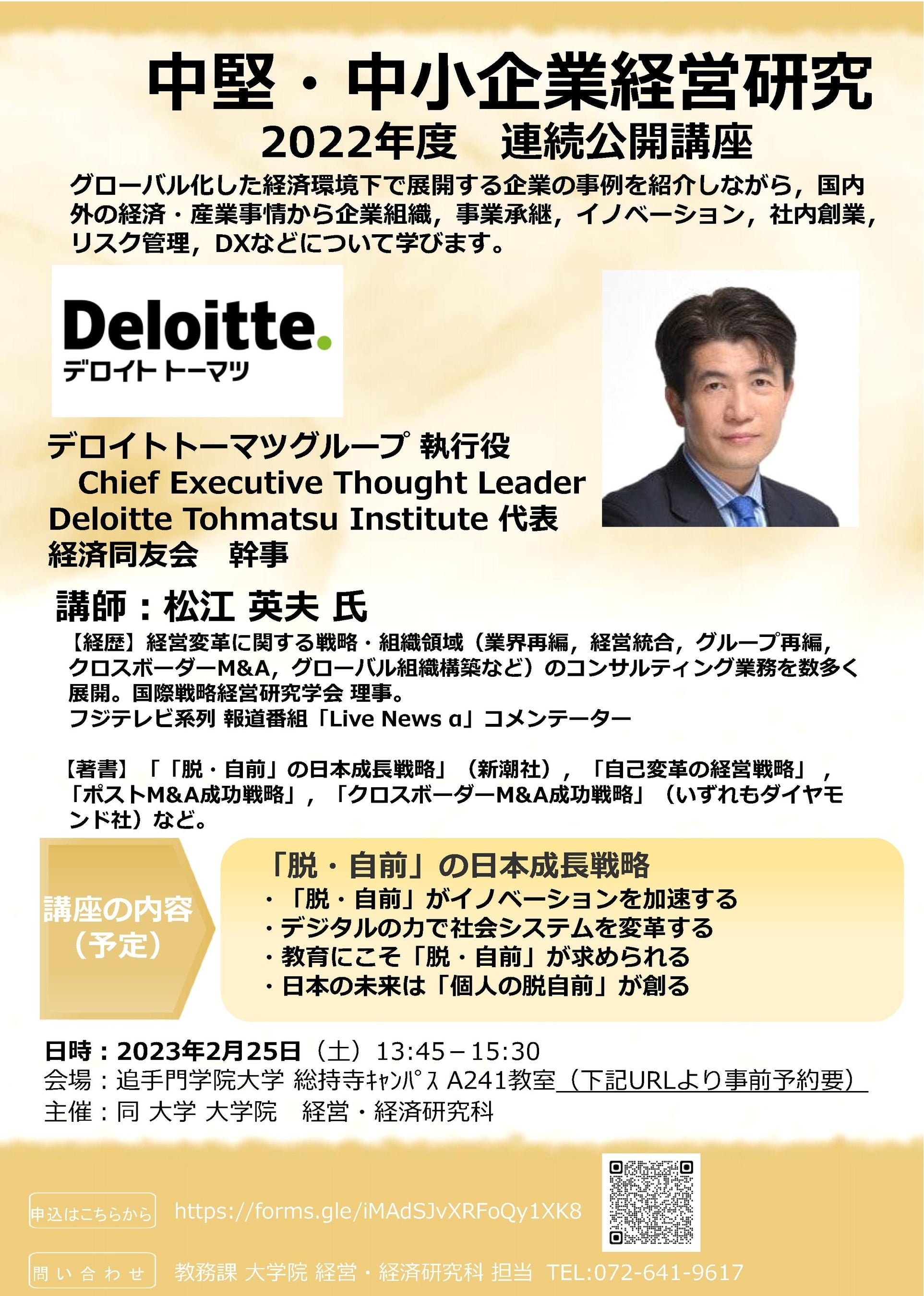 公開講座チラシ