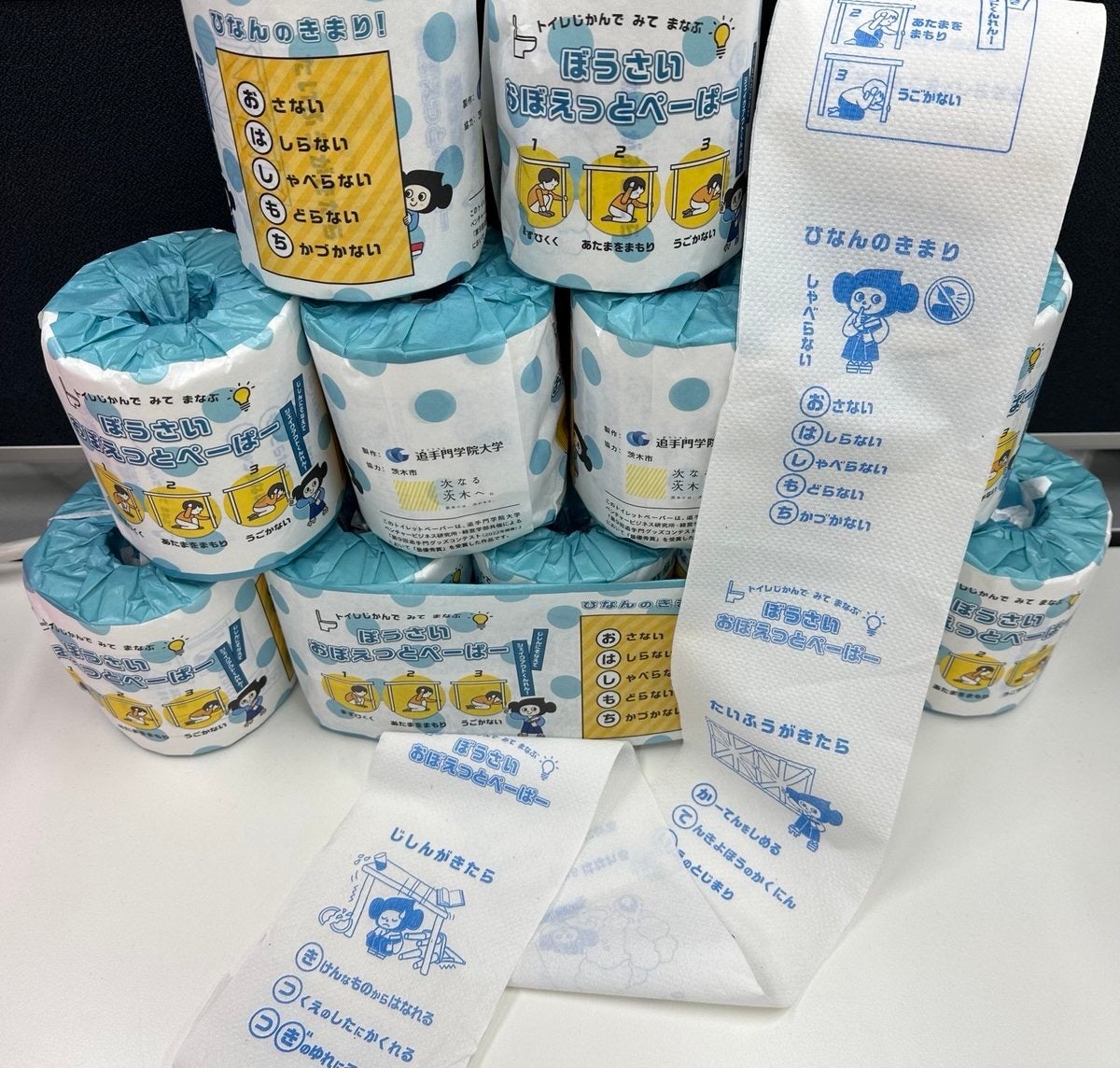 学生考案の「ぼうさいおぼえっとぺーぱー」