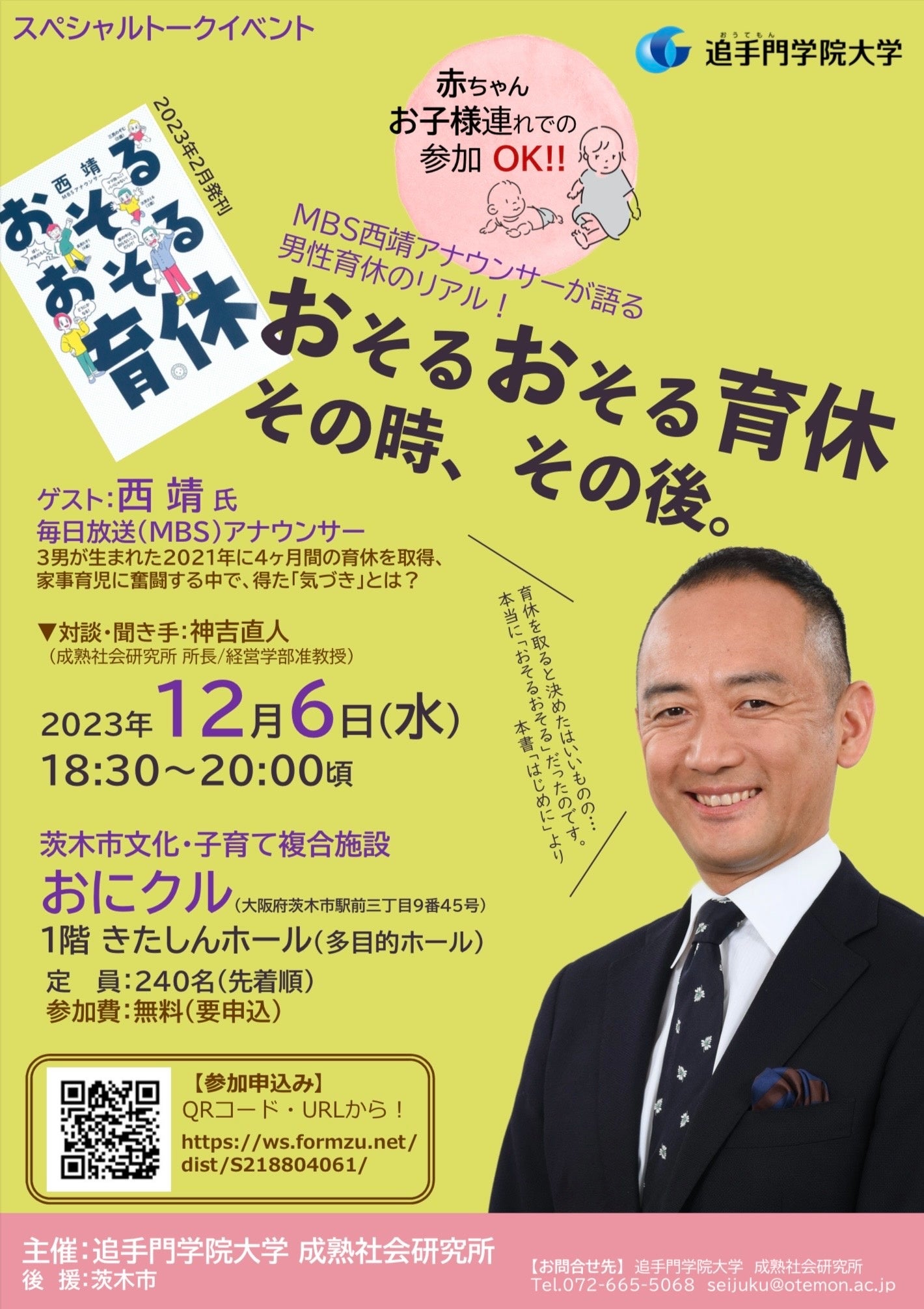 MBS西靖アナウンサー イベントチラシ