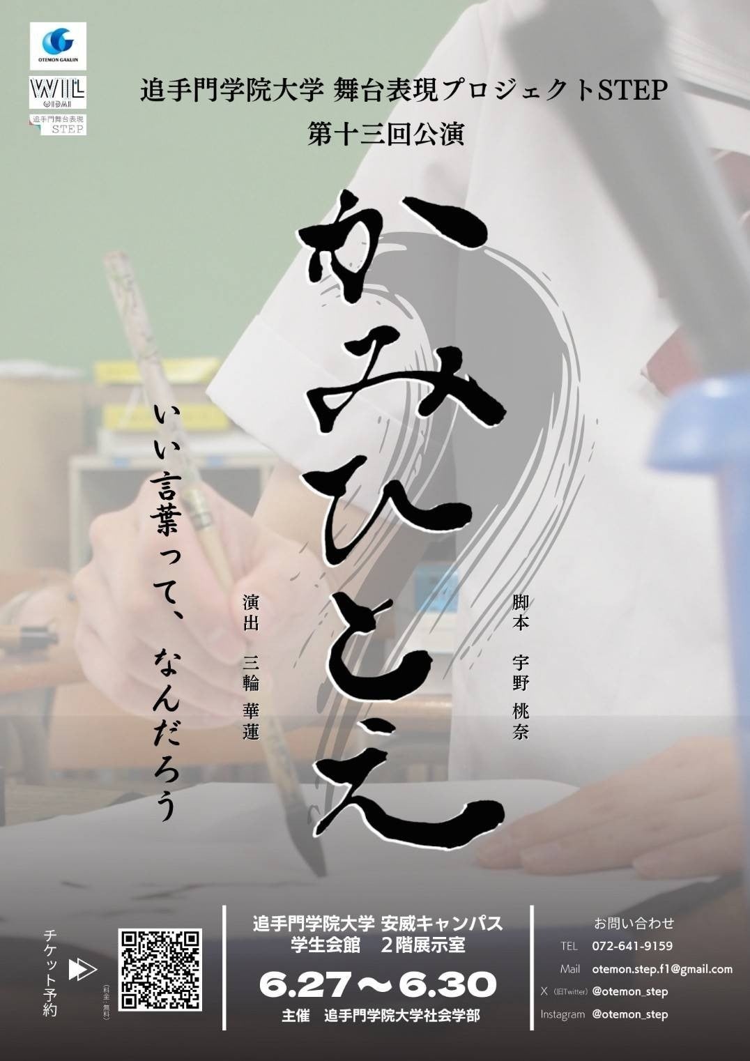 STEP第13回公演『かみひとえ』