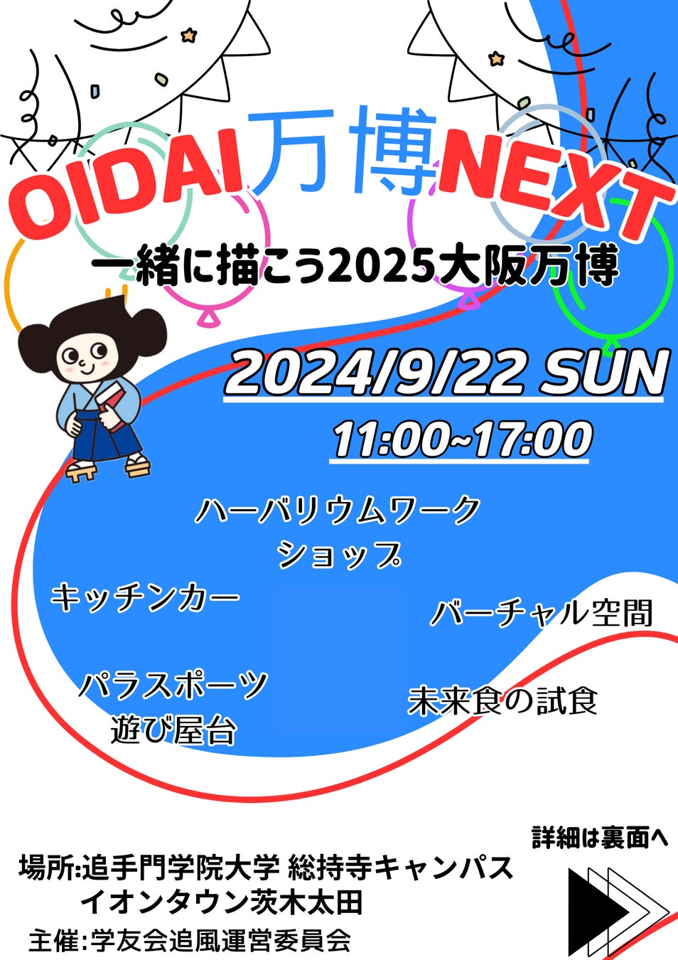 イベントチラシ