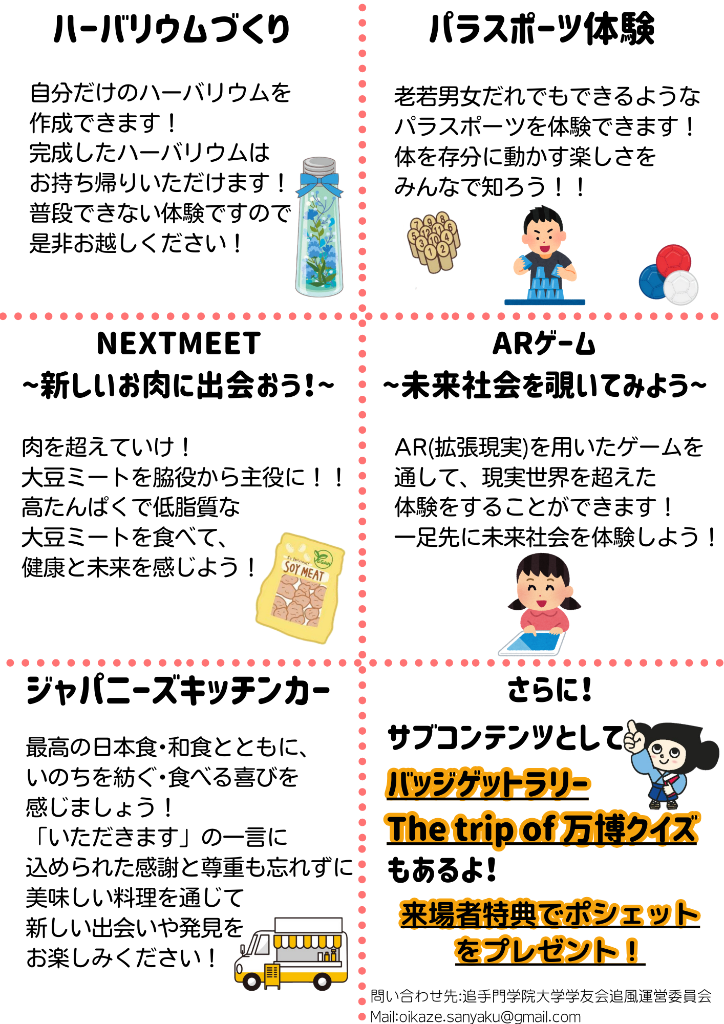 イベントチラシ