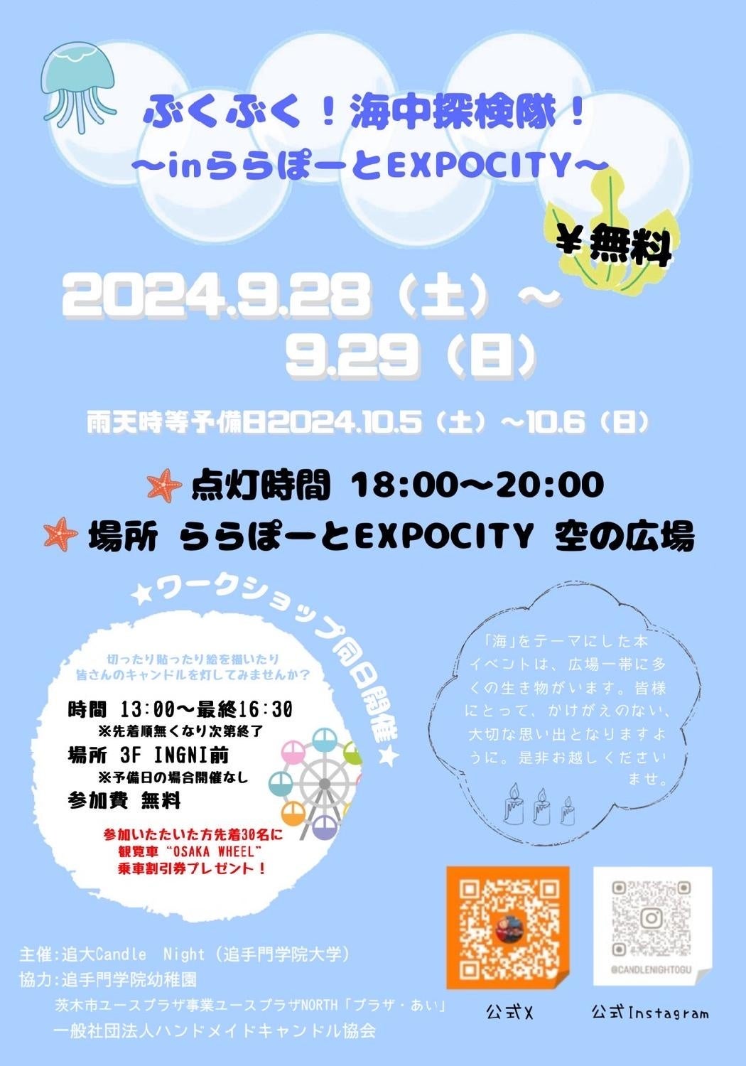 イベントチラシ