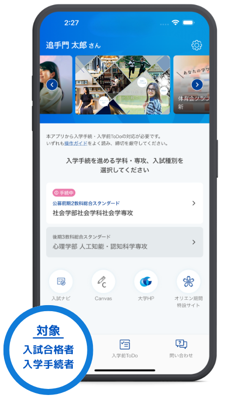 OIDAIアプリ 入学前準備モード