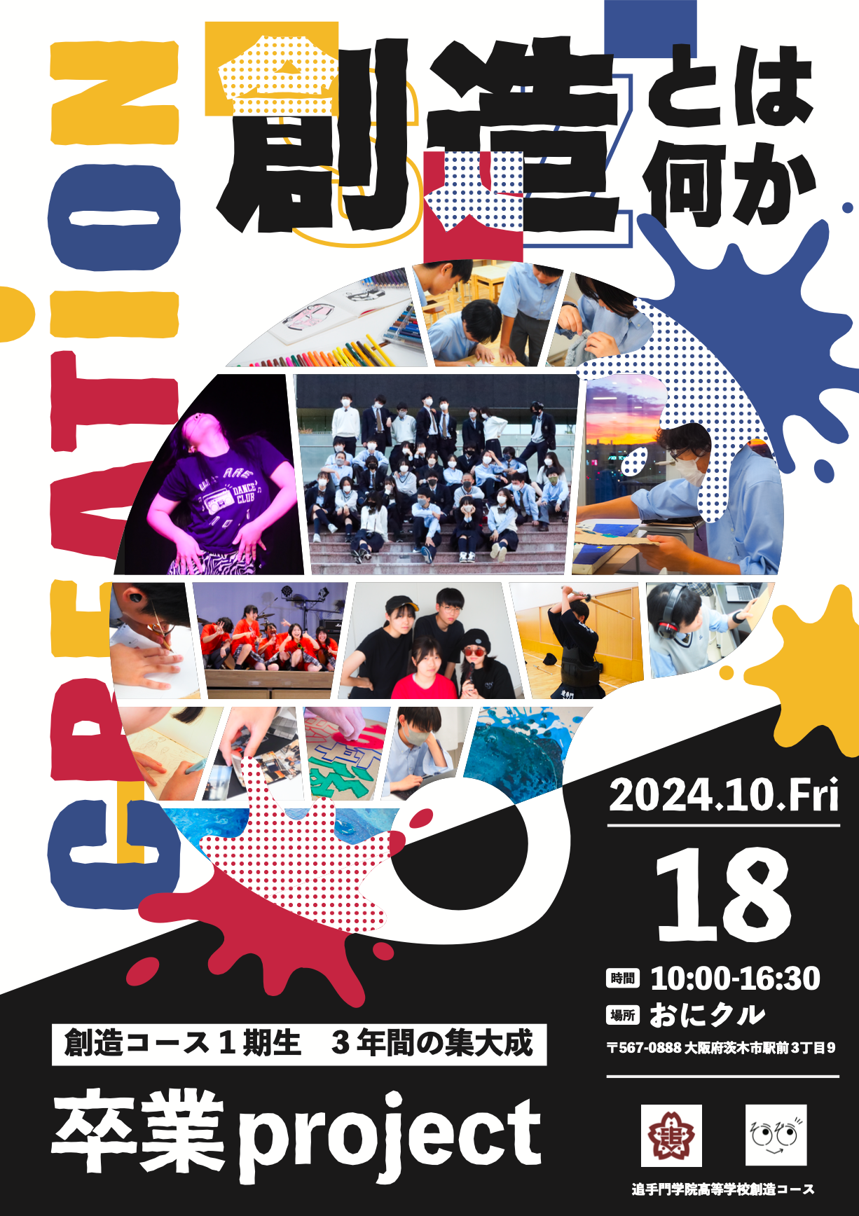 卒業プロジェクトチラシ