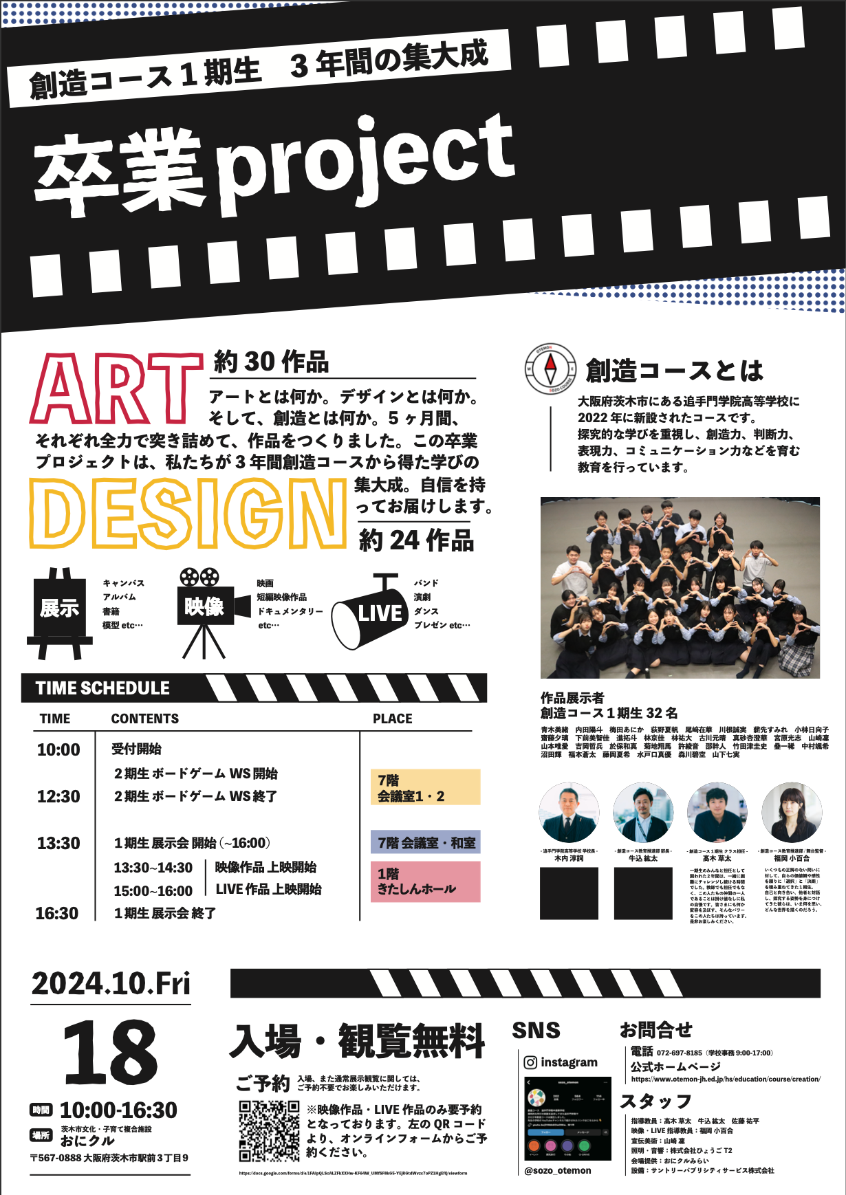 卒業プロジェクトチラシ