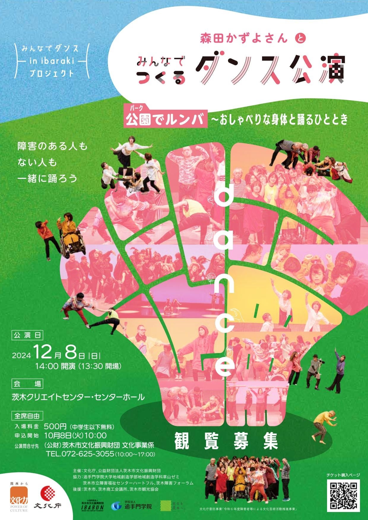 みんなでつくるダンス公演