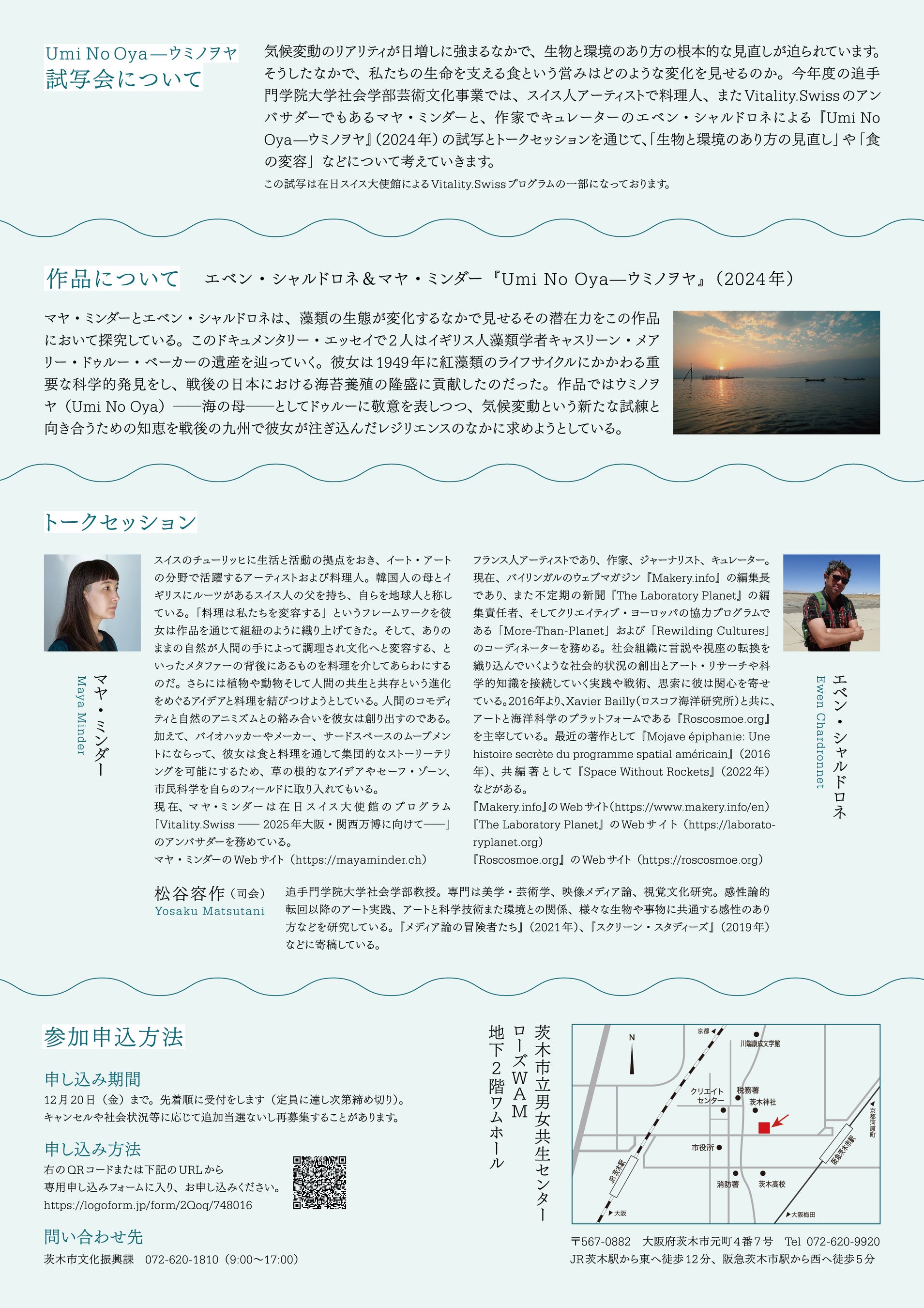 「Umi No Oya-ウミノヲヤ」試写会