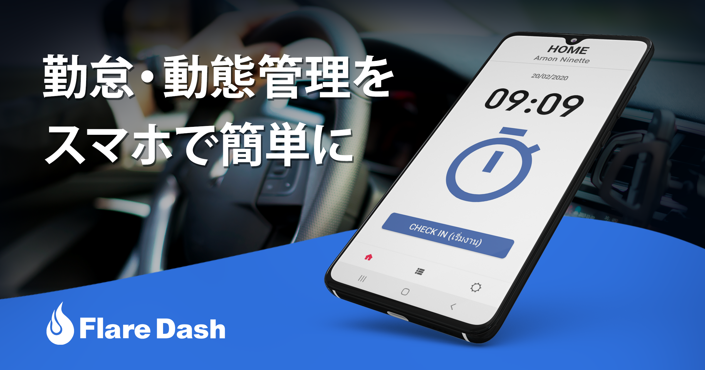 Flare Dashイメージ画像