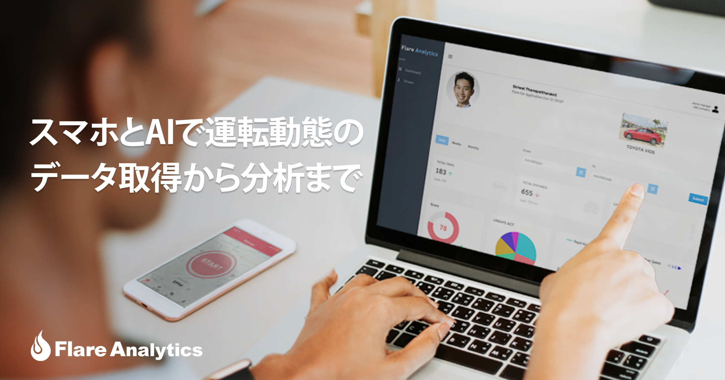 Flare Analyticsイメージ画像