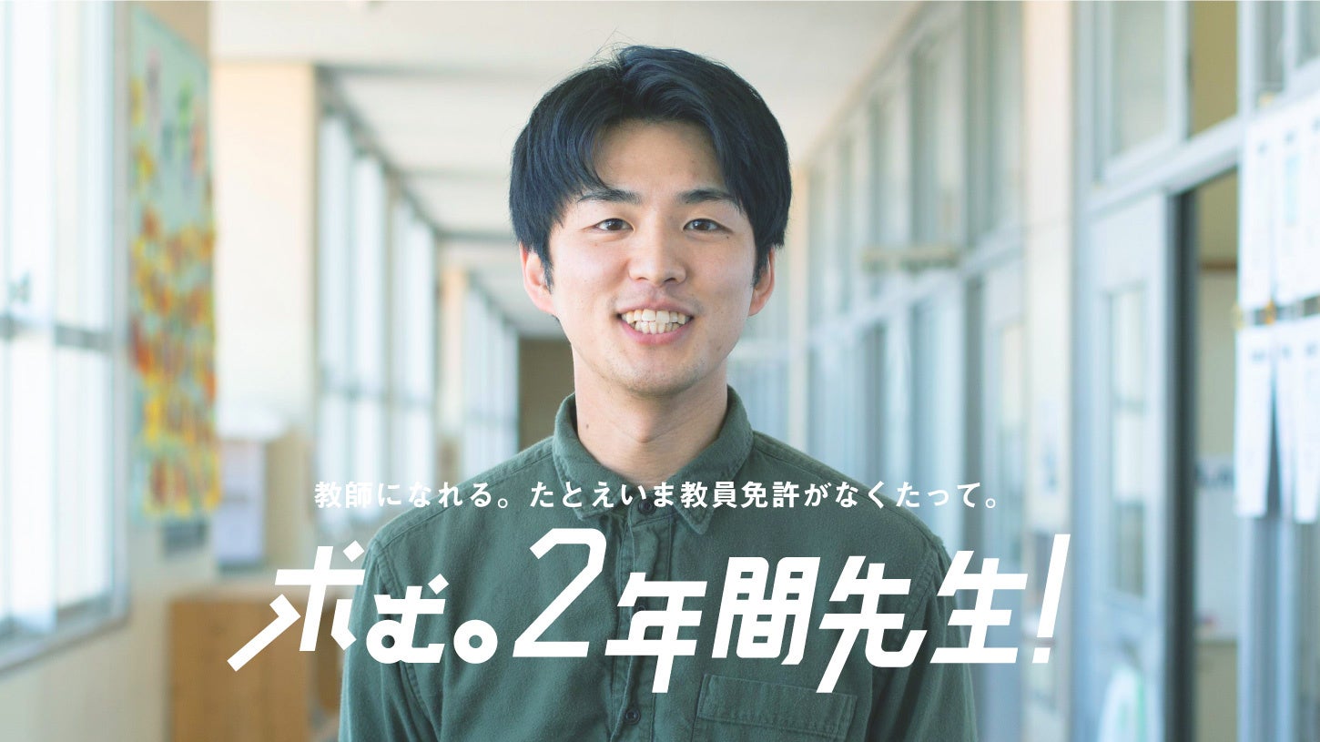 小島よしおさんが「あなたも教師に！？スペシャル対談」〜年齢