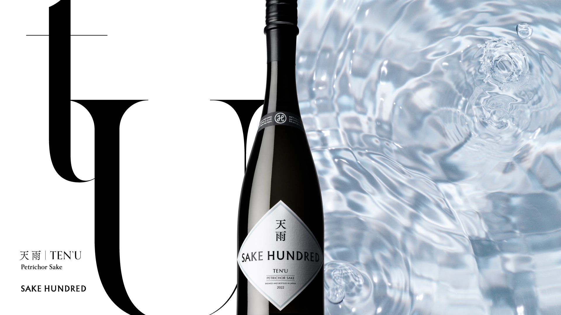 日本酒ブランド「SAKE HUNDRED」が、本能を刺激する新たな