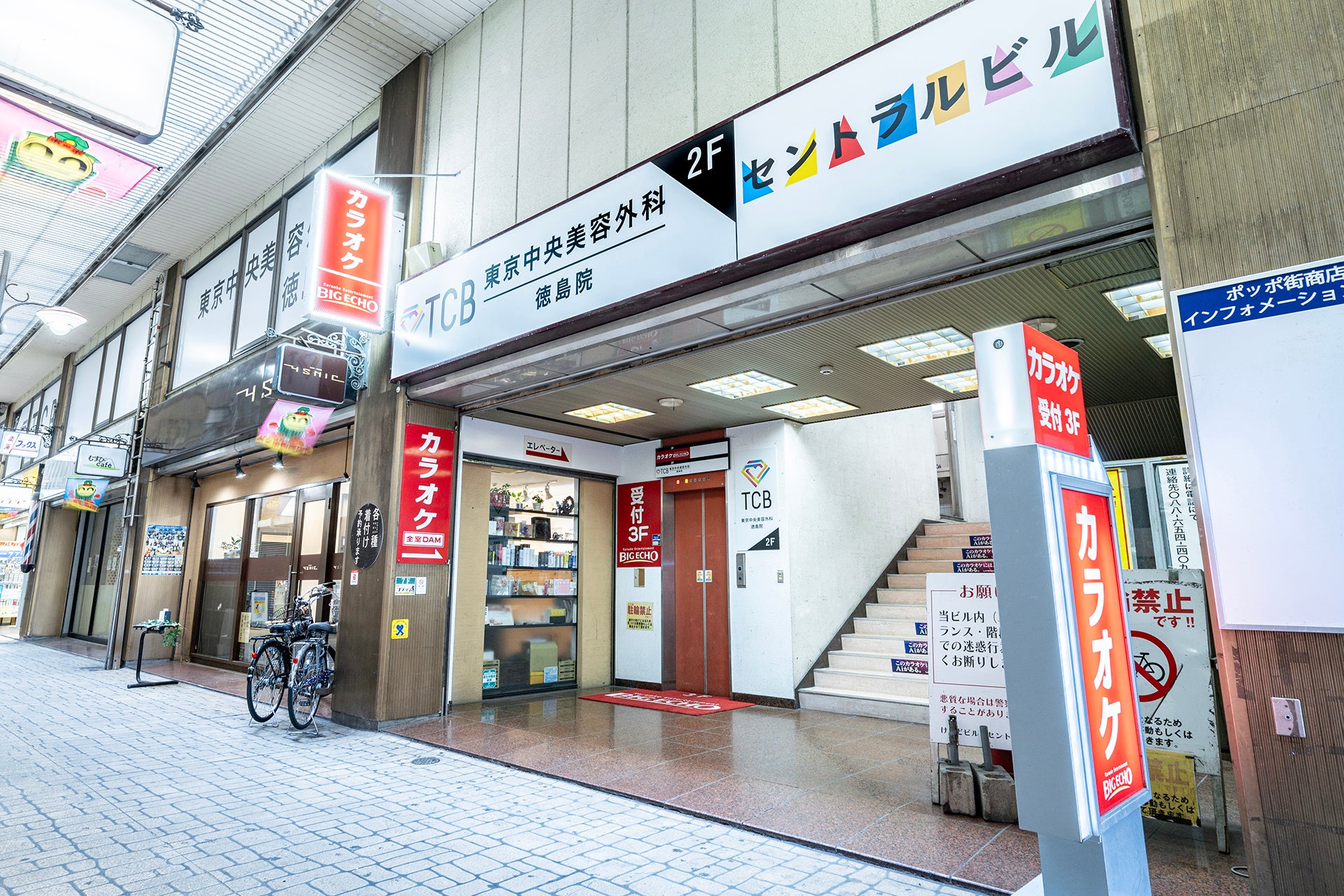 クリニックが入居するセントラルビル