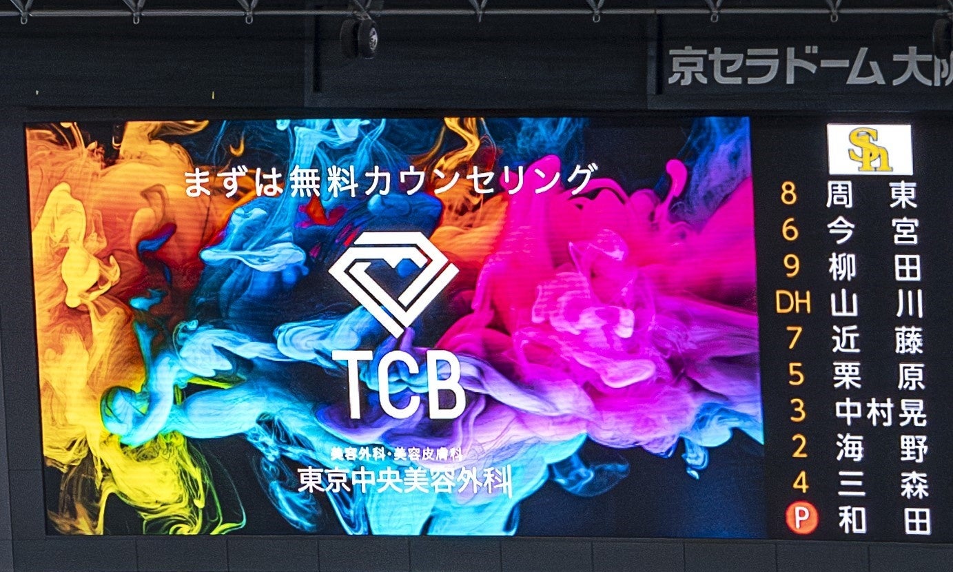 大型ビジョンで流れたテレビCM