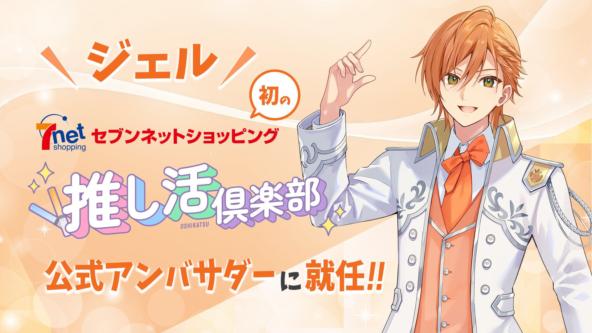 アンバサダー就任記念キャンペーン開催!