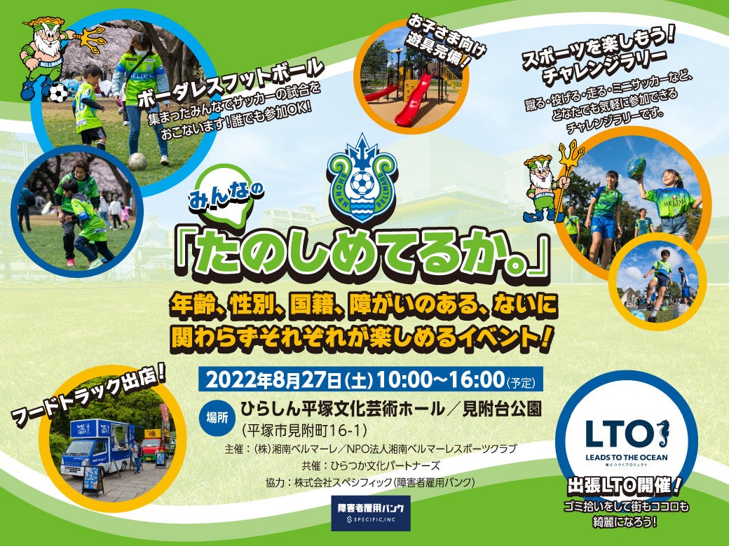 みんなの たのしめてるか 開催決定 株式会社湘南ベルマーレのプレスリリース みんなの たのしめてるか 開催決定 株式会社湘南ベルマーレのプレスリリース