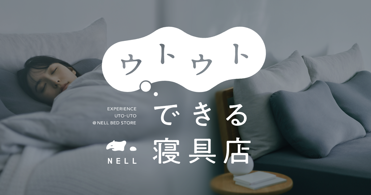接客ゼロ・半個室・寝落ちOK　「NELL マットレス」が渋谷で“睡眠体験”POPUPを初展開