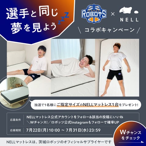 100%が疲労感の変化を実感】寝具ブランド「NELL」、プロバスケチーム 100%が疲労感の変化を実感】寝具ブランド「NELL」、プロバスケチーム