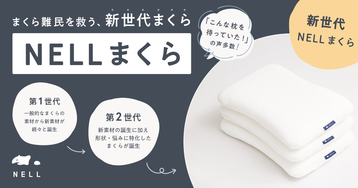 体験者の9割が「寝返りのしやすさ」を実感! 発売前から話題沸騰 「あ 体験者の9割が「寝返りのしやすさ」を実感! 発売前から話題沸騰 「あ