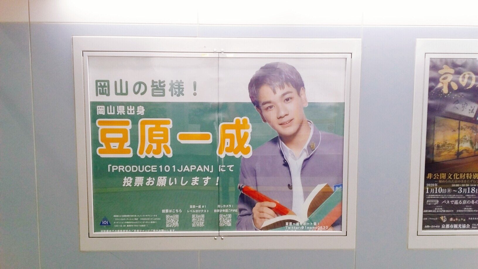 引用元：豆原一成サポート会 Twitter