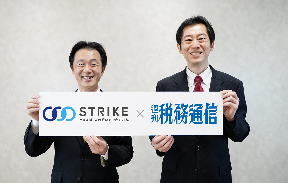 左：㈱ストライク　荒井邦彦社長　右：㈱税務研究会　山根 毅社長