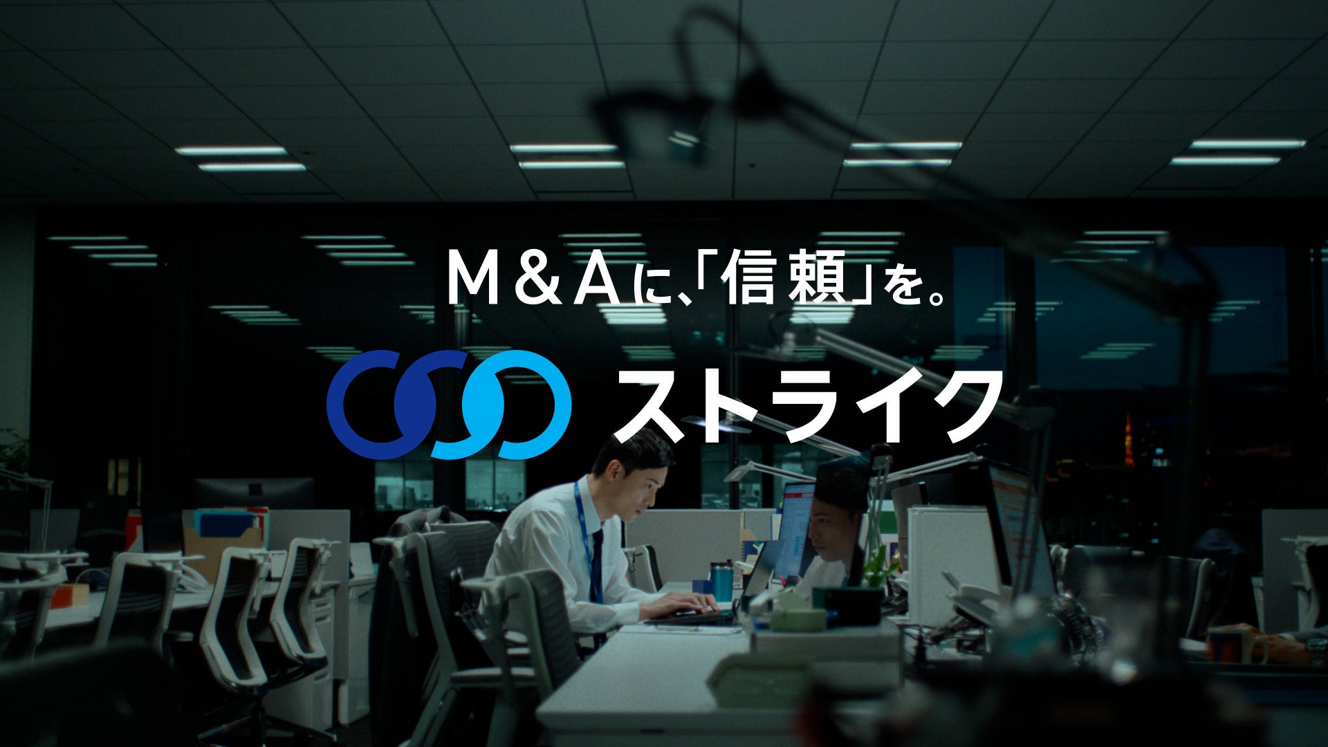 CM第二弾放送中!