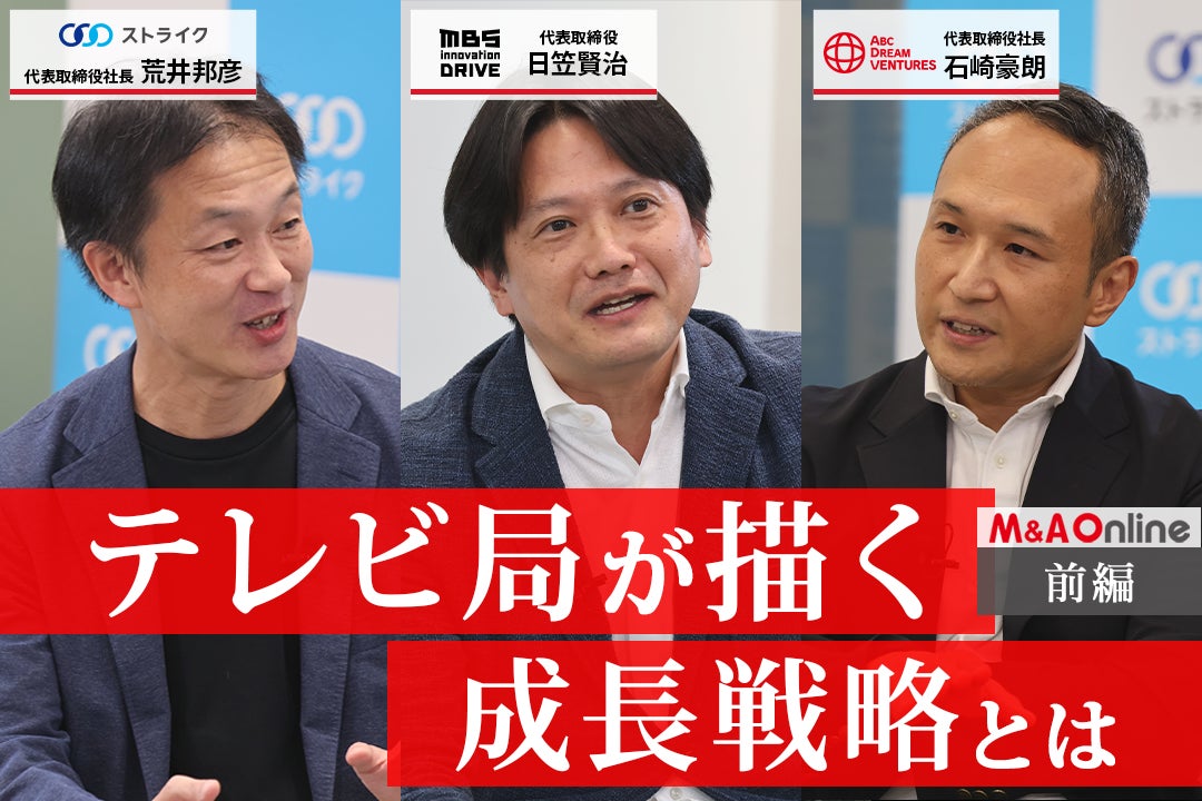 スペシャル動画コンテンツ「M&A Online Prime」始動!第一弾 スペシャル動画コンテンツ「M&A Online Prime」始動!第一弾