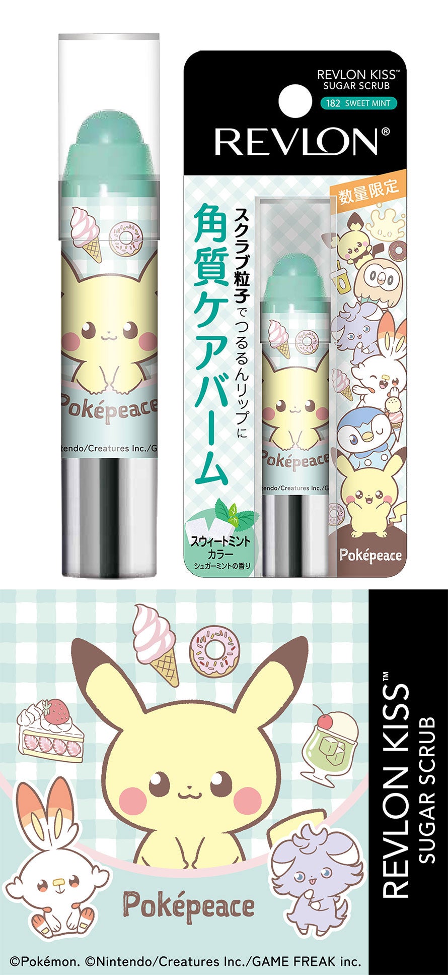 182 スウィート ミント