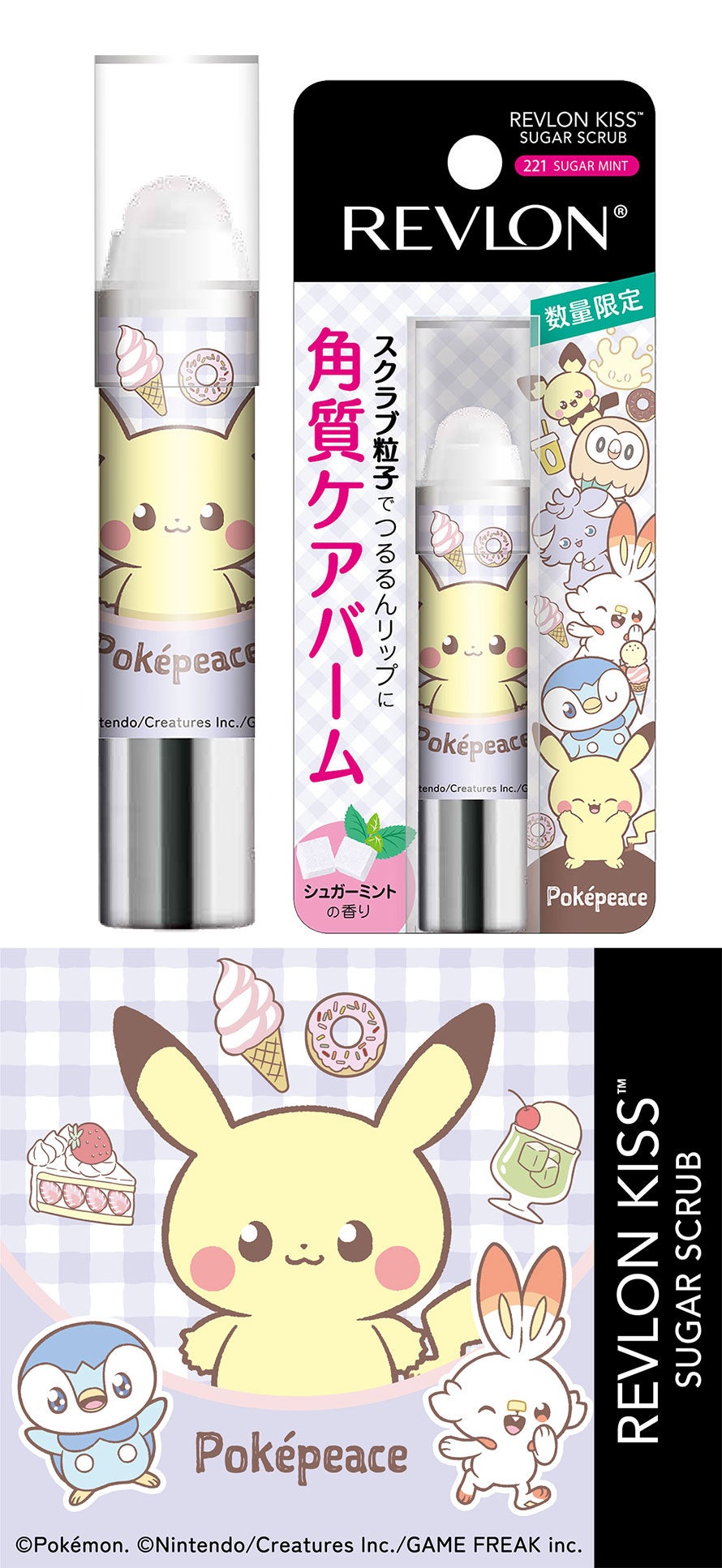 【オンライン限定パッケージ】221 シュガー ミント