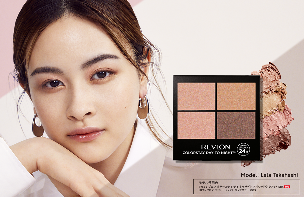 モデル：高橋ララ 使用色： （EYE）レブロン カラーステイ ディ トゥ ナイト アイシャドウ クアッド 505 （LIP）レブロン ジェリー ティント リップカラー 003