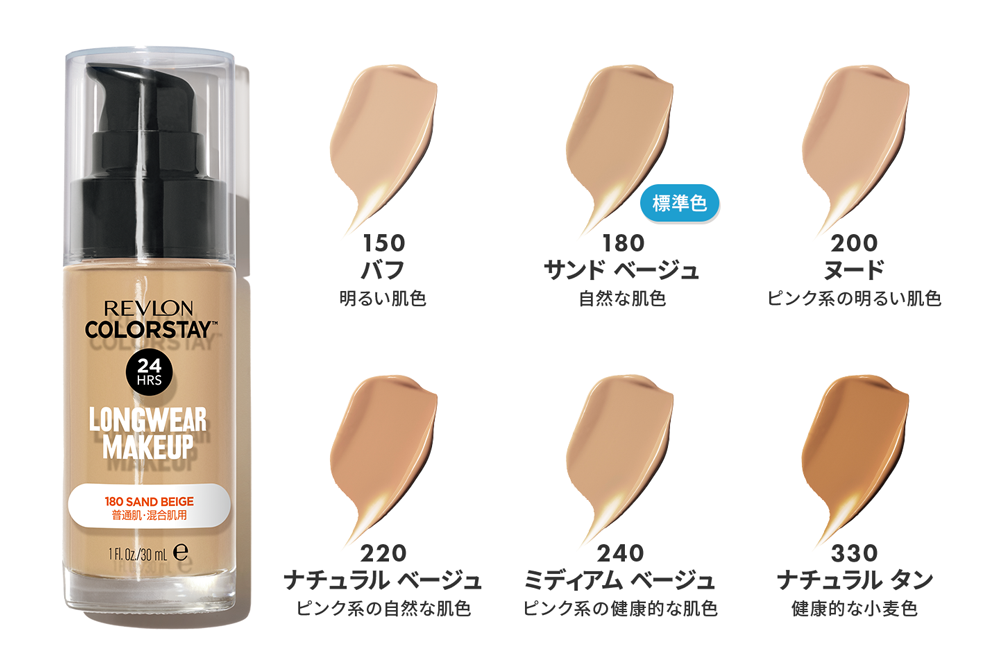 レブロン カラーステイ ロングウェア メイクアップ（普通肌・混合肌用）SPF15 PA++　全6色
