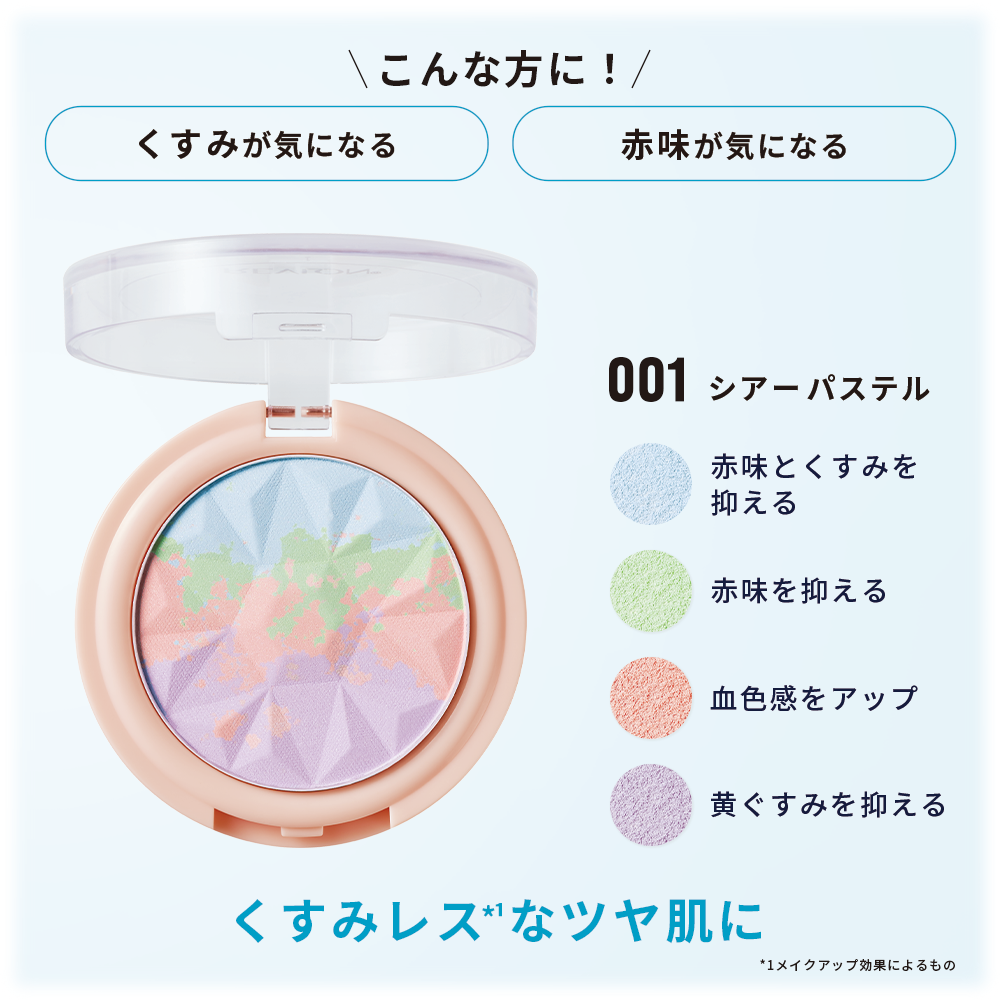 001 シアー パステル