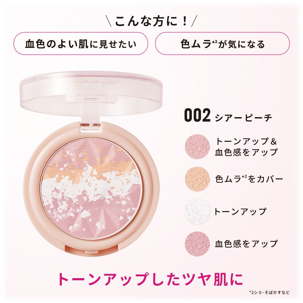 4色で肌色コントロール ツヤめき透明感パウダー『レブロン ルーセント 4色で肌色コントロール ツヤめき透明感パウダー『レブロン ルーセント