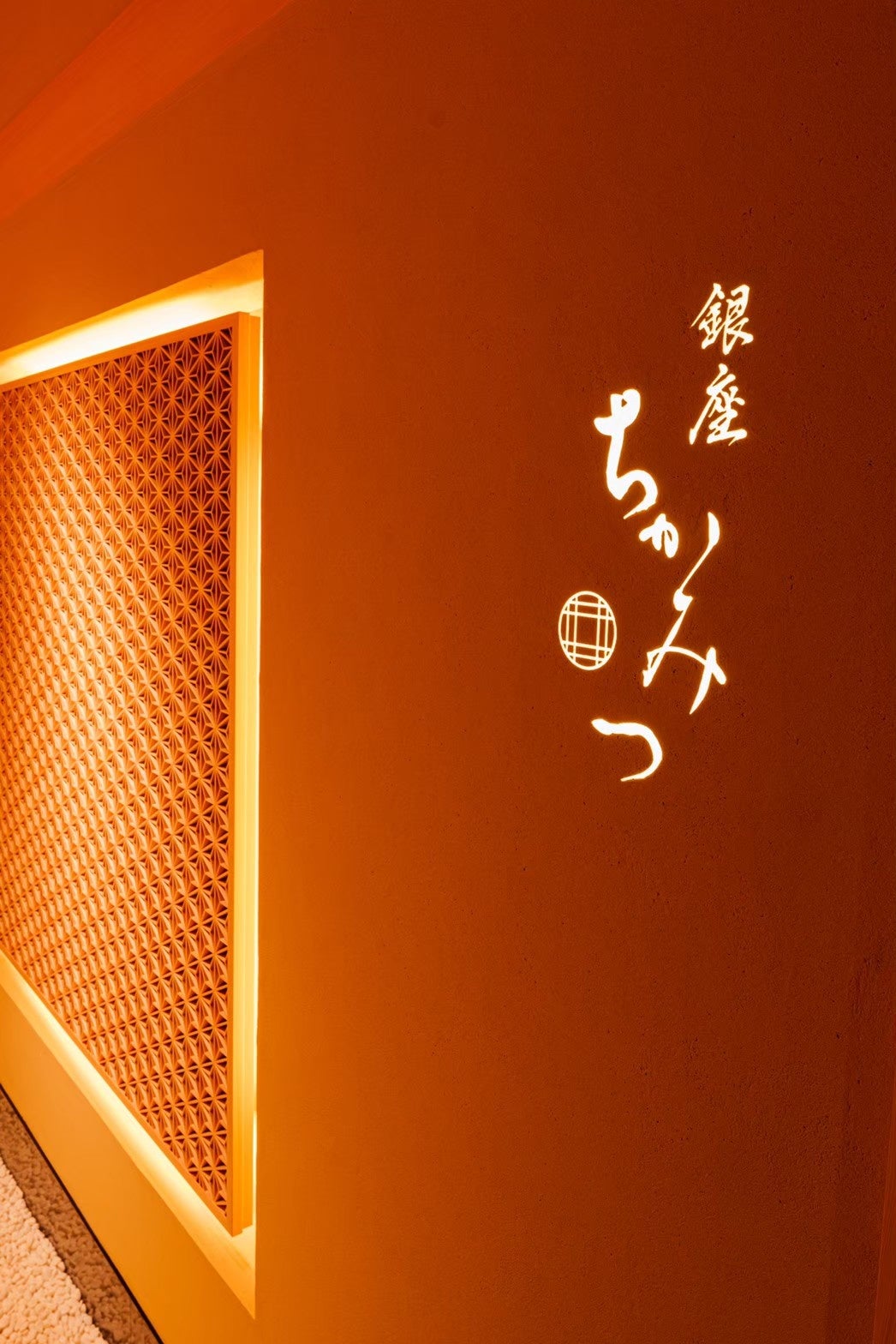 銀座 ちかみつ 並木通り