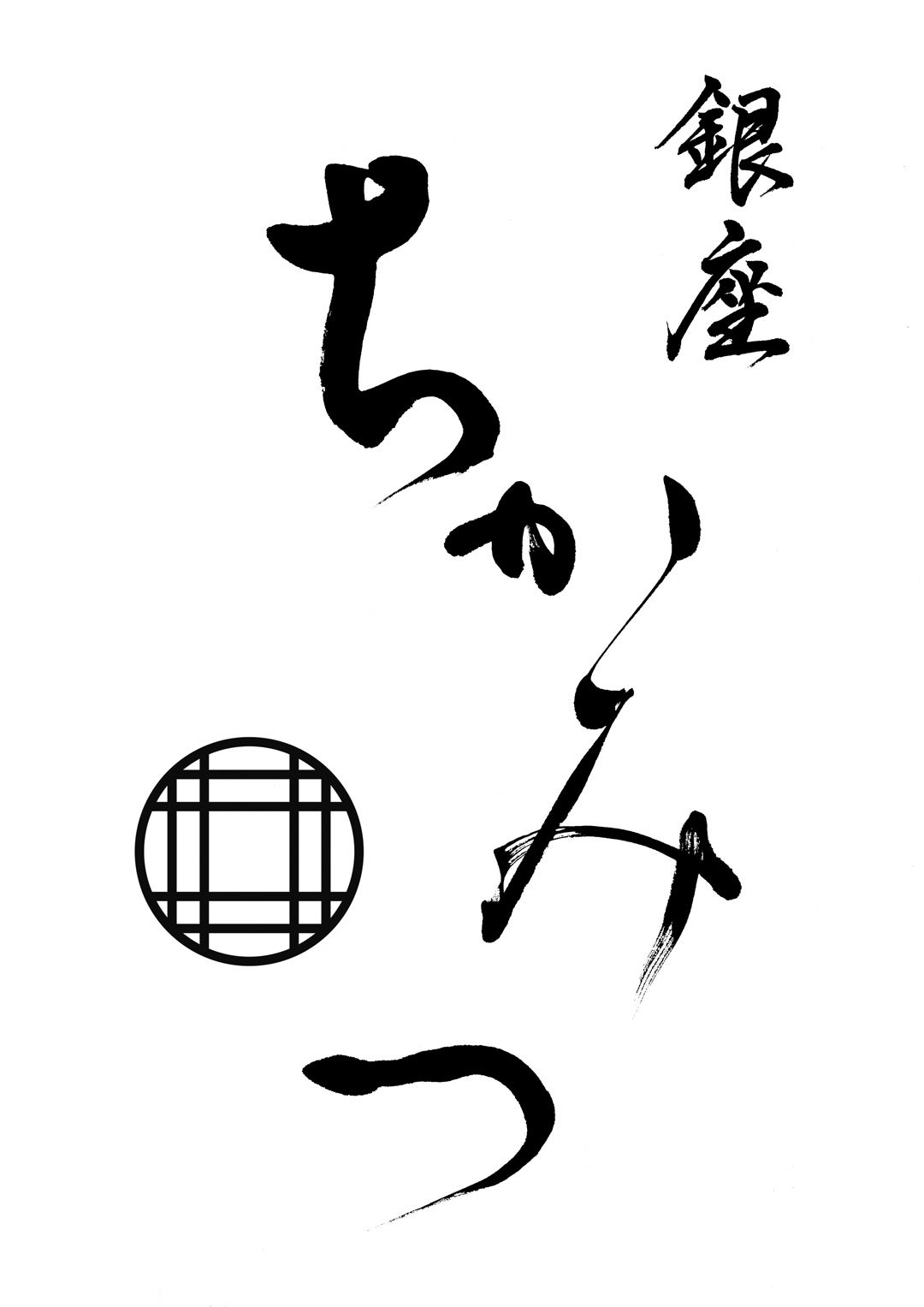 銀座 ちかみつ 並木通り