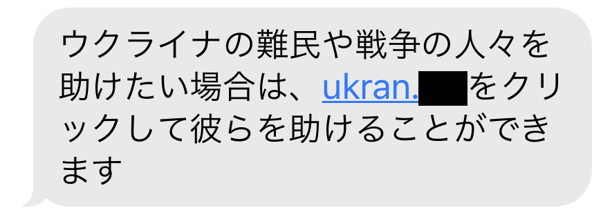 過去に当社調査で確認された不審なSMSの例