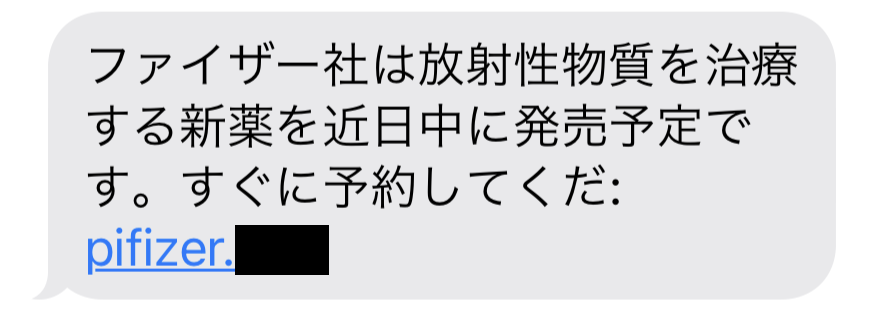 当社調査で確認された不審なSMS文面例