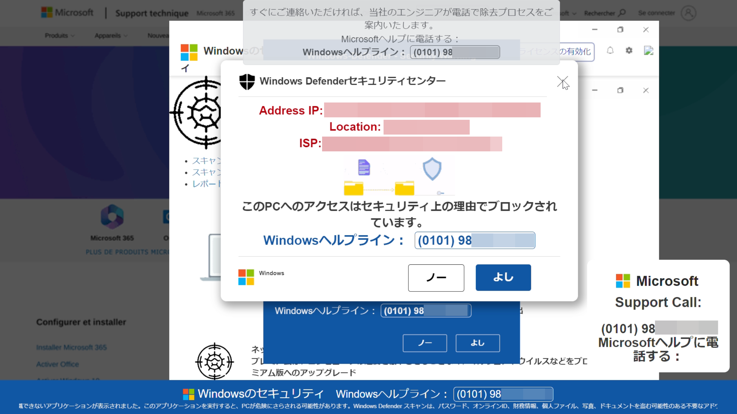 サポート詐欺の偽警告。「010（日本から国際電話をかける際に利用する国際プレフィックス）」＋「1（北米地域の国番号）」で始まる電話番号が使われている。一見すると日本のフリーダイヤルのように見えるカモフラージュがされている。