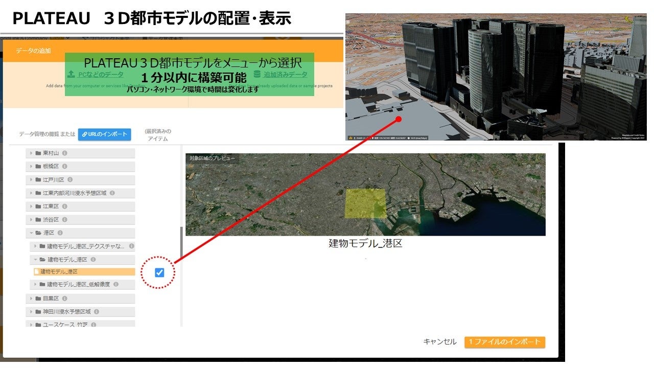 《PLATEAU3D都市モデル取り込み画面》
