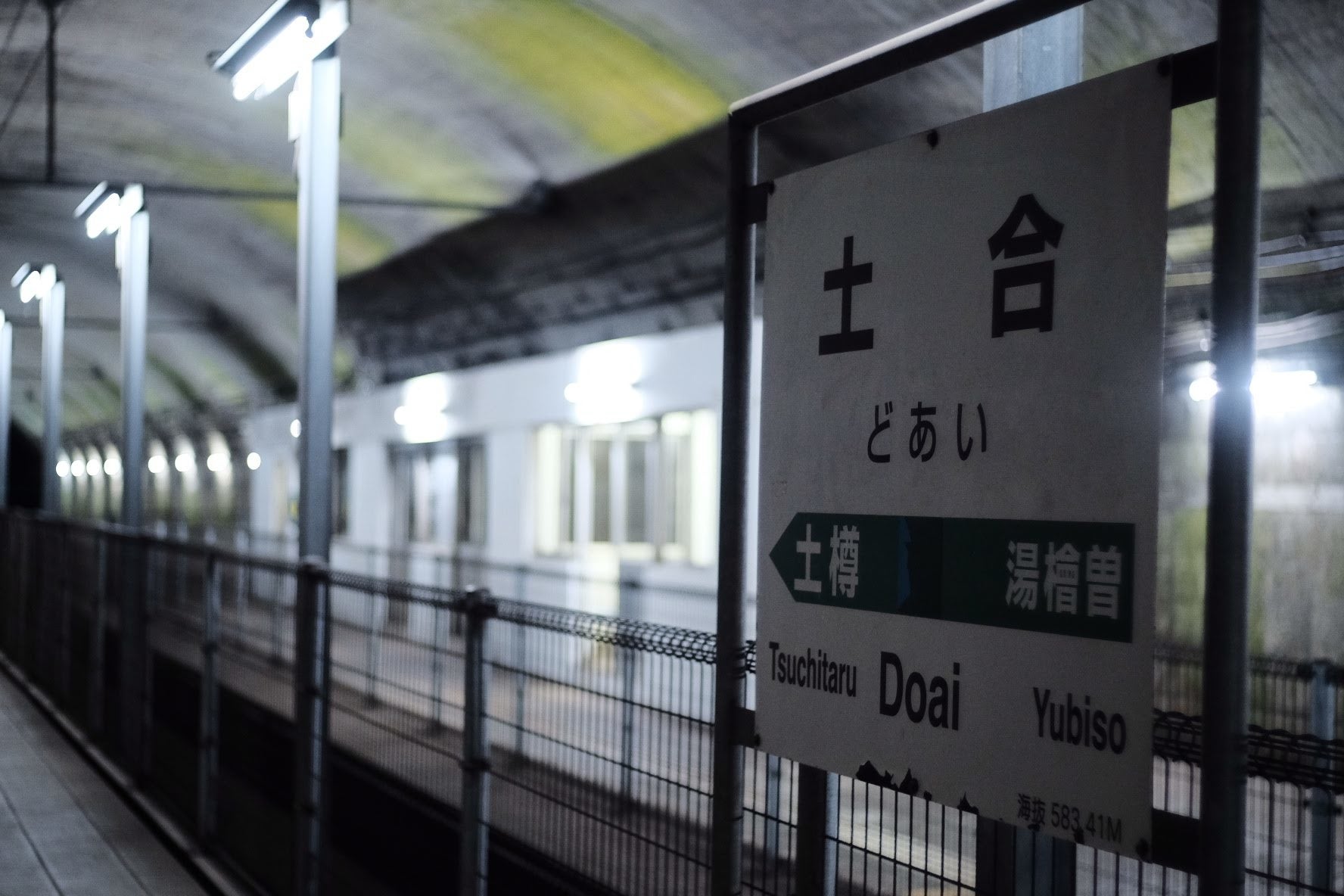 土合駅地下ホーム