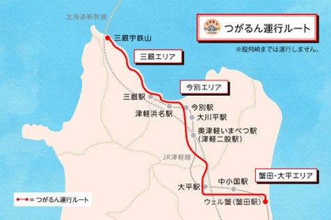 「つがるん」運行エリア