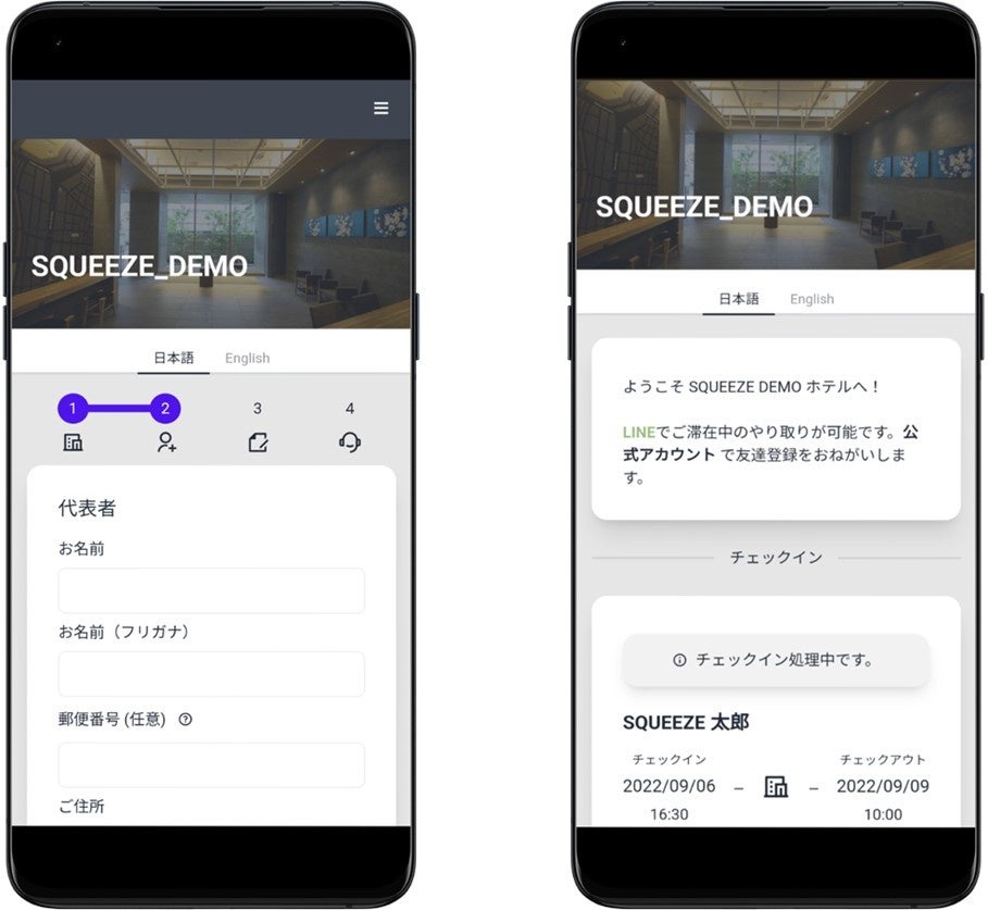 モバイルチェックイン画面イメージ