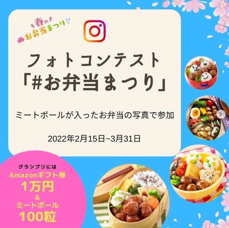 春のお弁当は イシイのおべんとクン シリーズで決まり お弁当作りを応援 春のお弁当まつり スタート 石井食品株式会社のプレスリリース 春のお弁当は イシイのおべんとクン シリーズで決まり お弁当作りを応援 春のお弁当まつり スタート 石井食品株式会社のプレスリリース