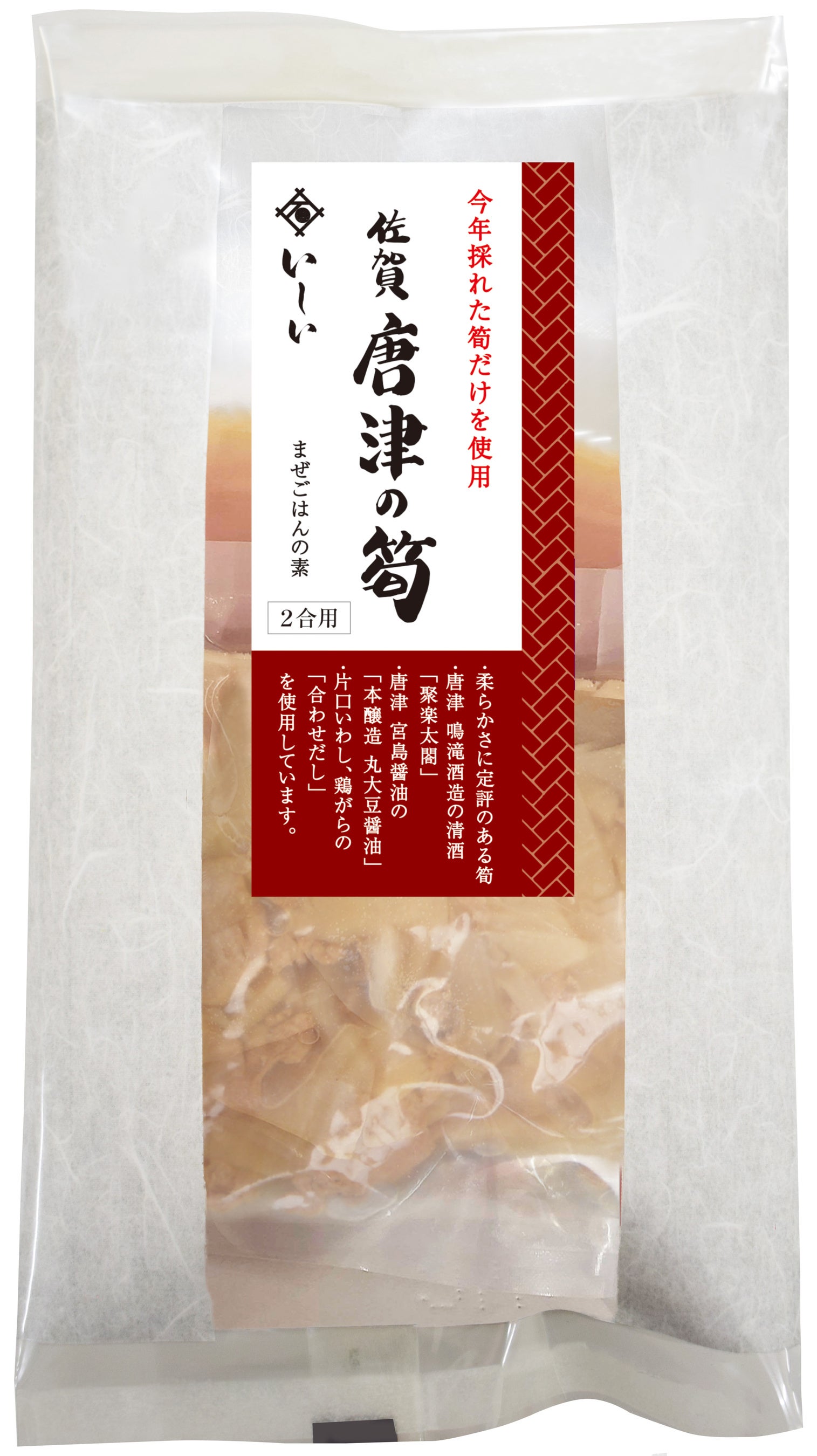 佐賀唐津の筍まぜごはんの素 （2合用）